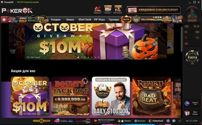 ПокерОК